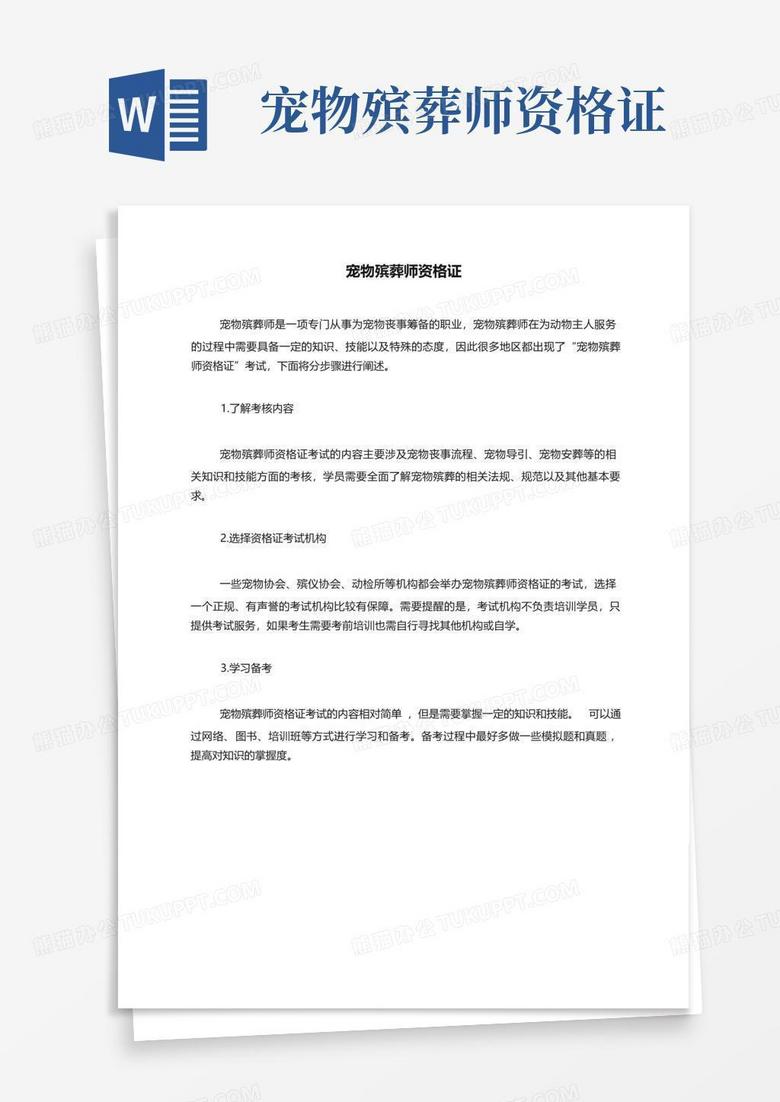 宠物殡葬师资格证
