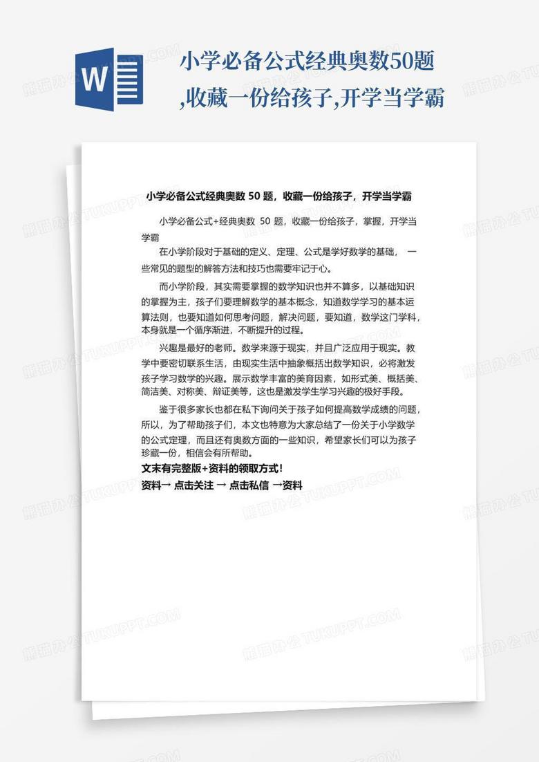 小学必备公式经典奥数50题,收藏一份给孩子,开学当学霸