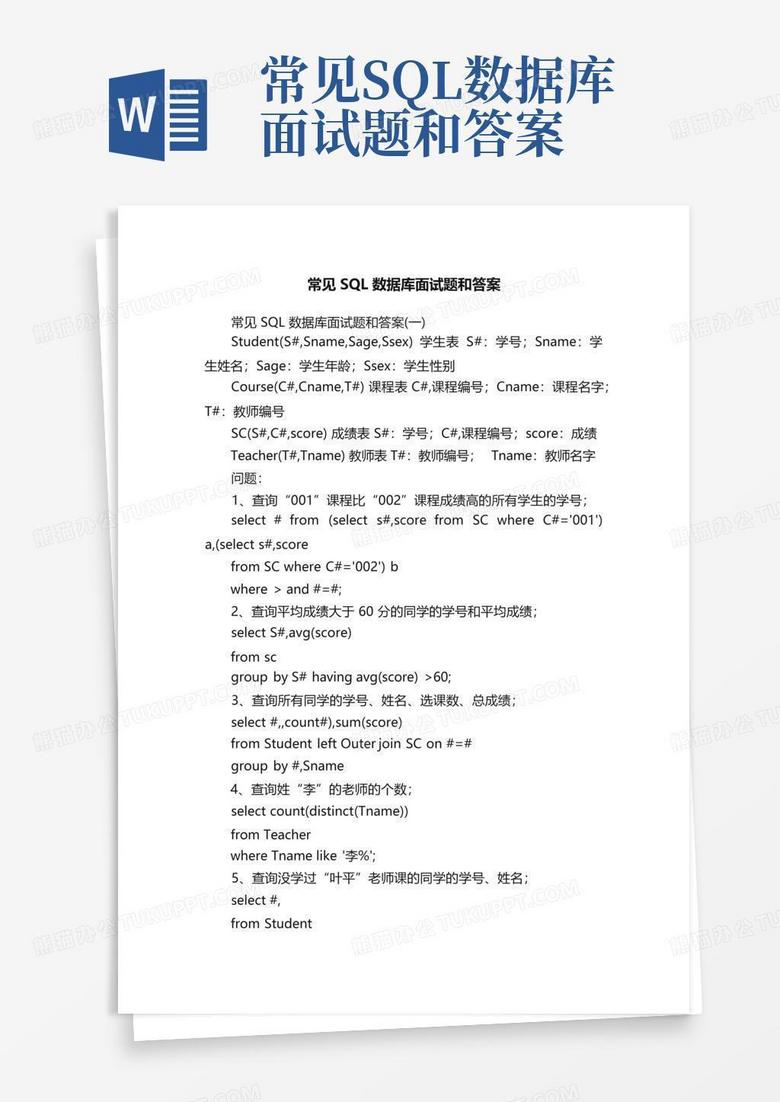 常见SQL数据库面试题和答案