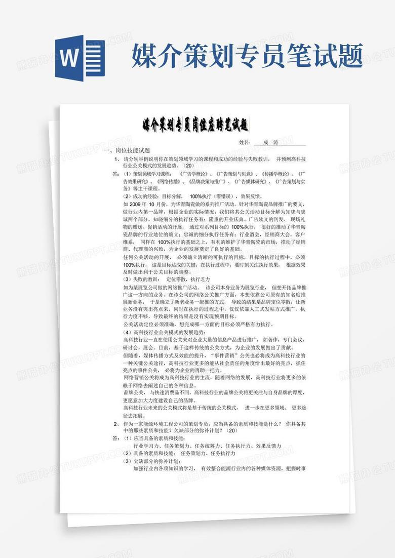 媒介策划专员笔试题