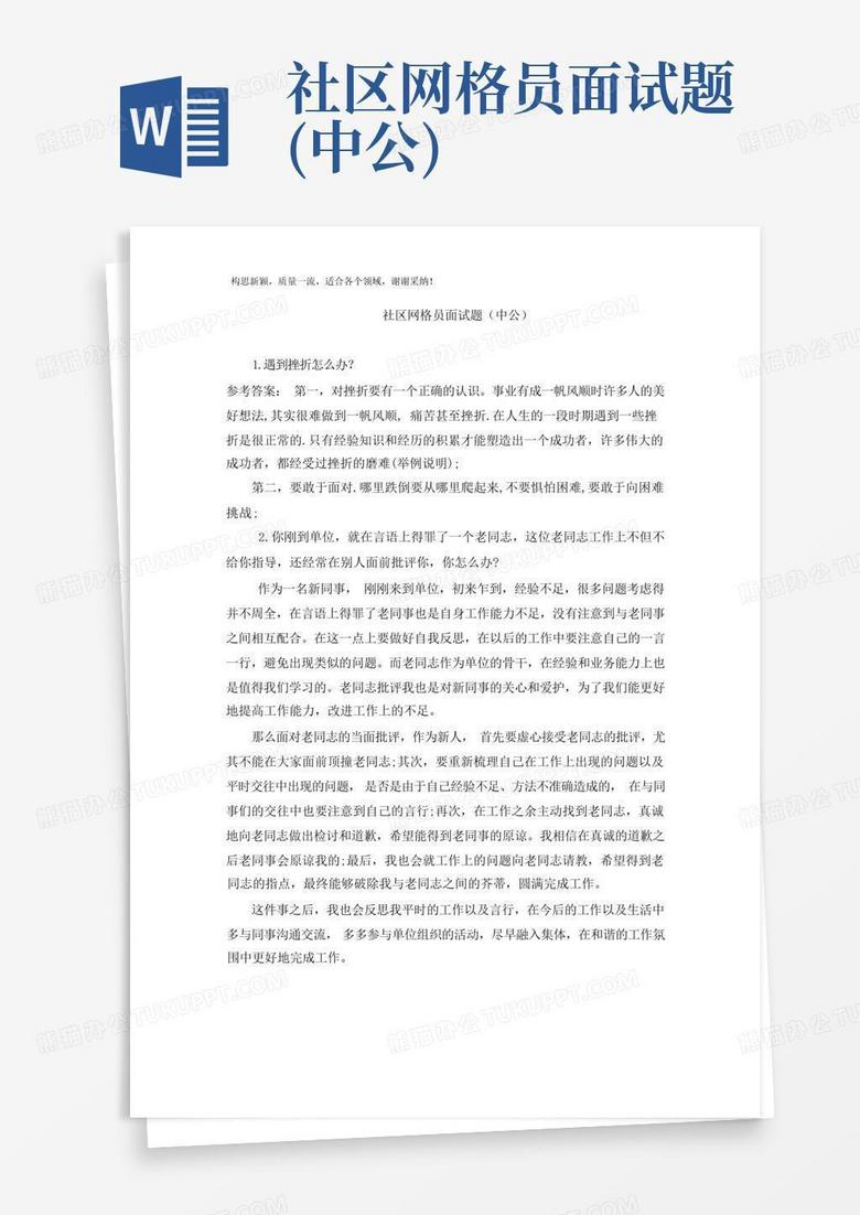 社区网格员面试题(中公)