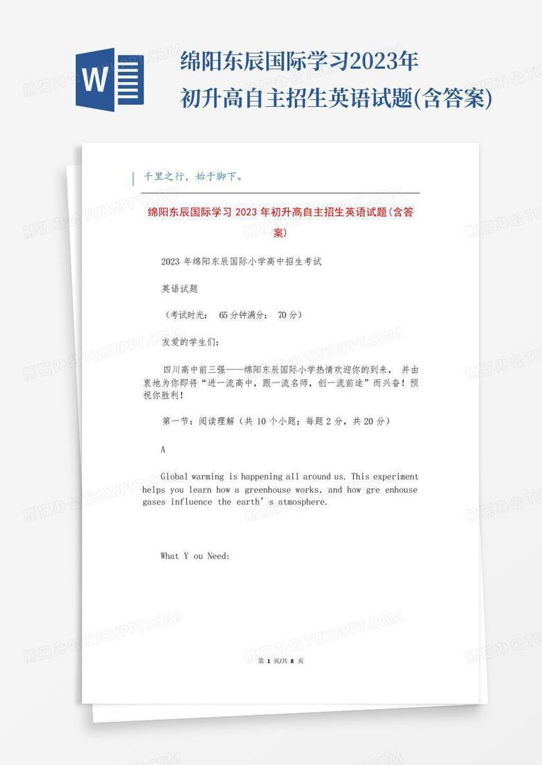 绵阳东辰国际学习2023年初升高自主招生英语试题(含答案)