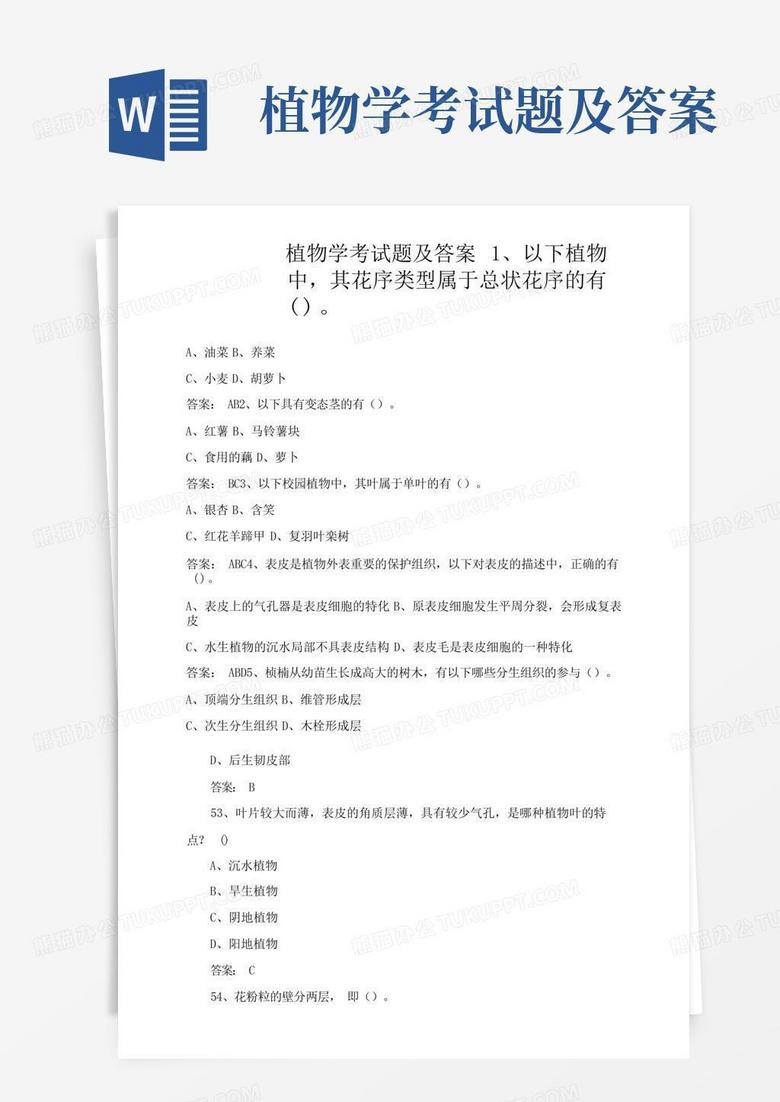 植物学考试题及答案