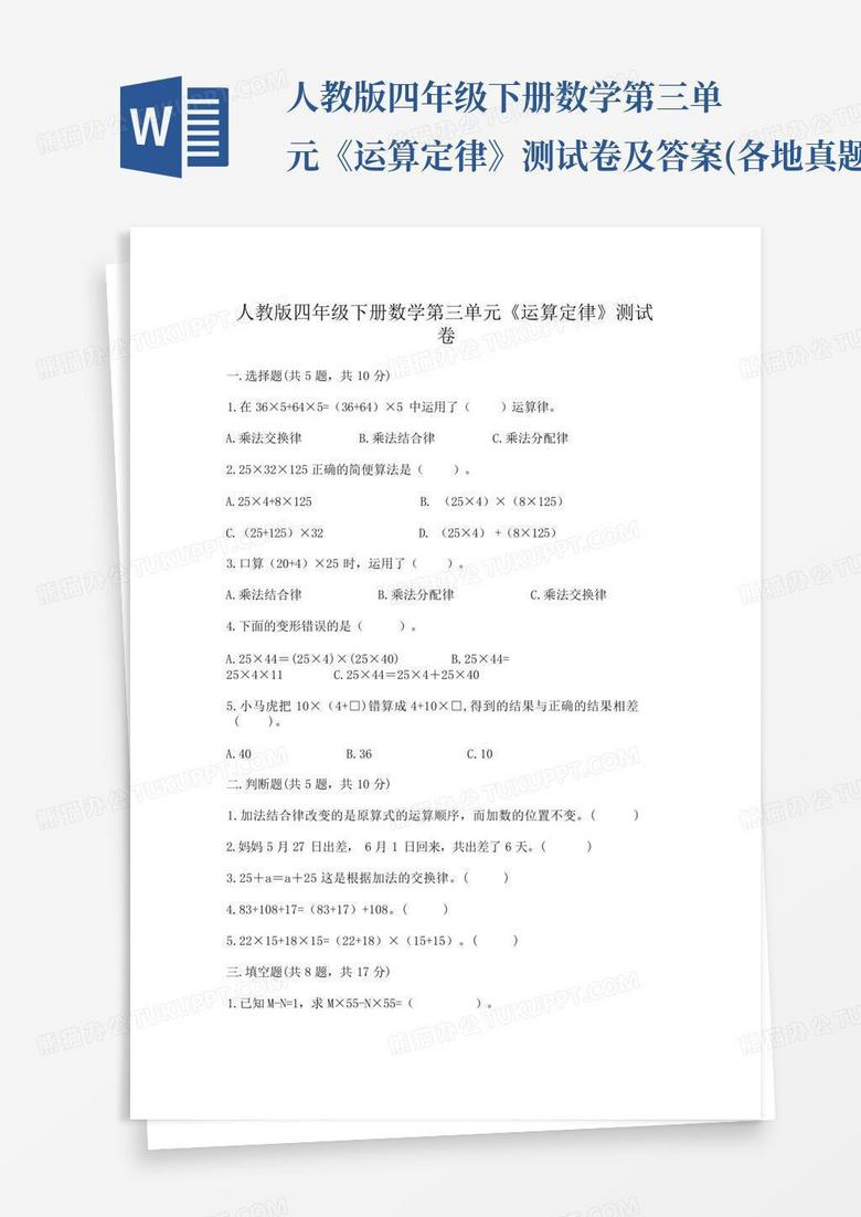 人教版四年级下册数学第三单元《运算定律》测试卷及答案(各地真题)