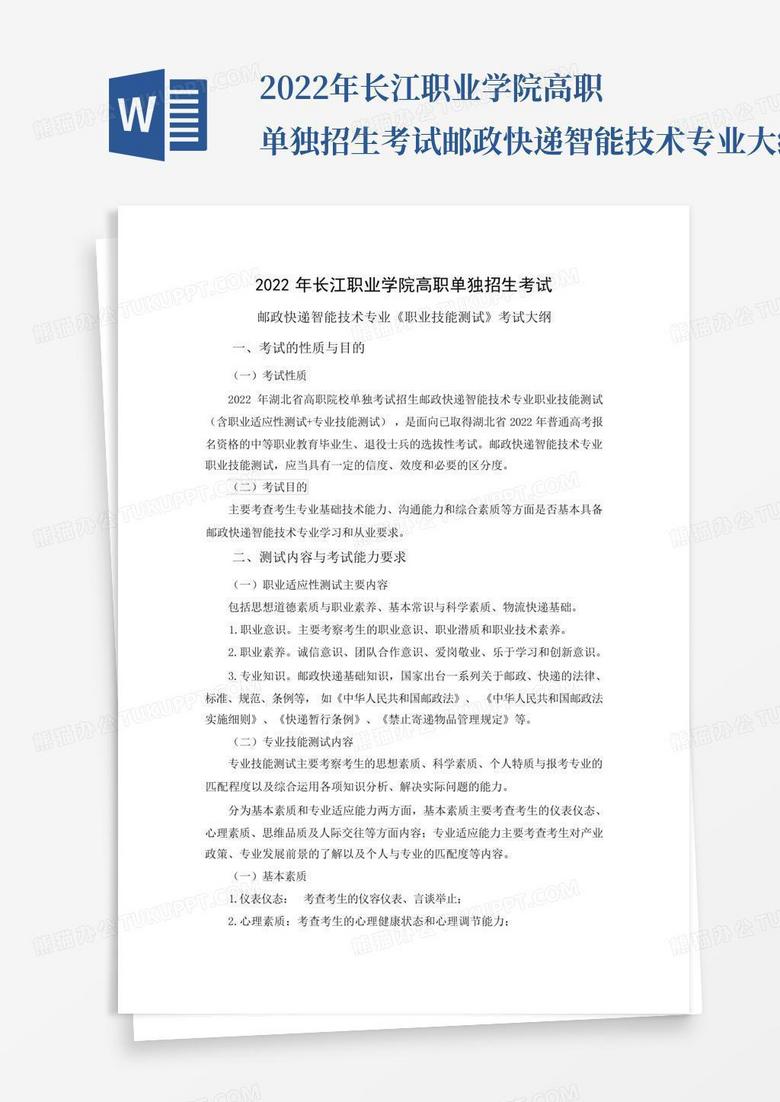 2022年长江职业学院高职单独招生考试邮政快递智能技术专业大纲+样卷+...