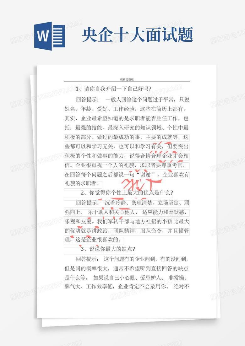 央企十大面试题