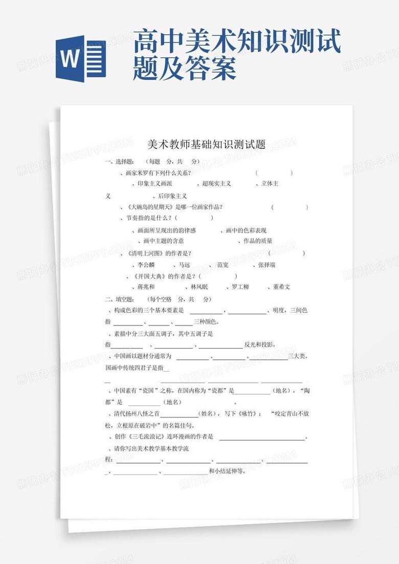 高中美术知识测试题及答案