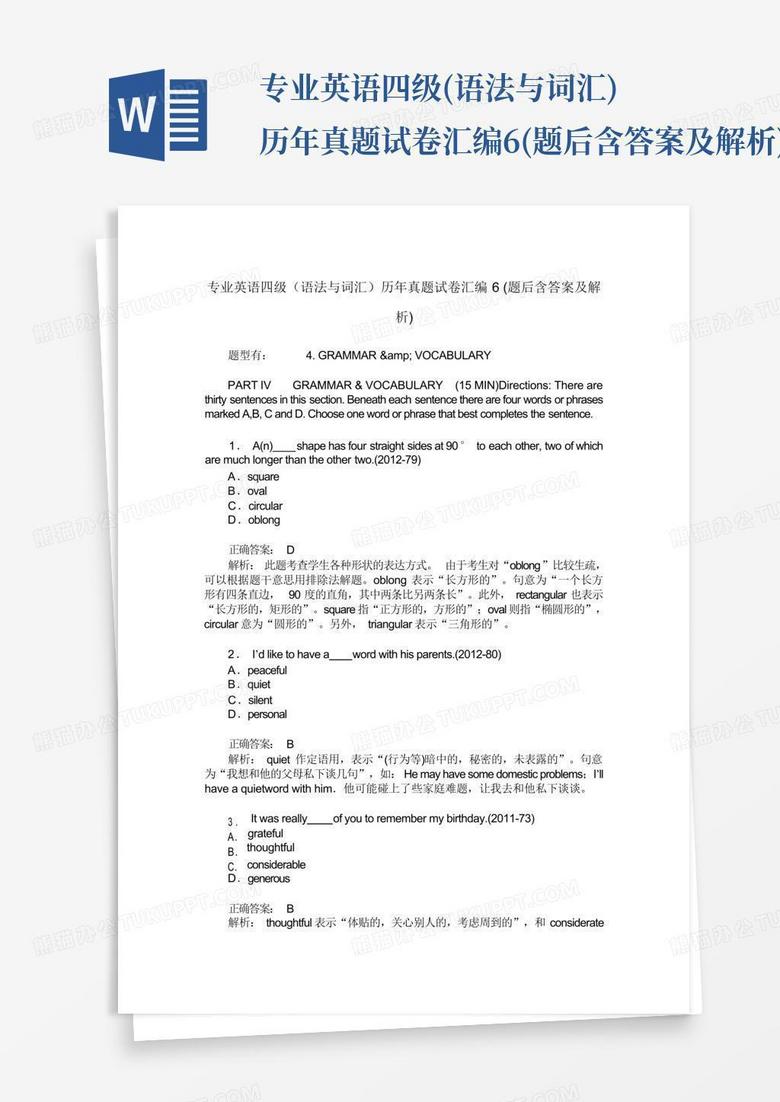 专业英语四级(语法与词汇)历年真题试卷汇编6(题后含答案及解析)