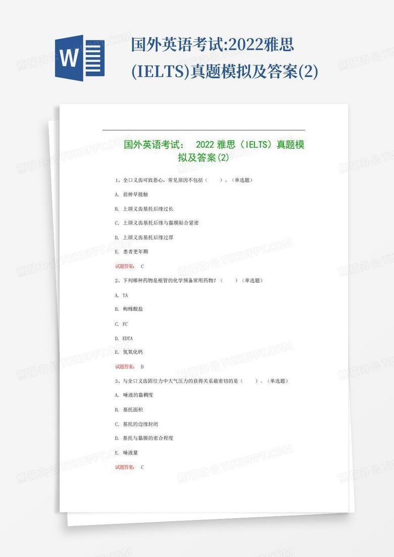 国外英语考试:2022雅思(IELTS)真题模拟及答案(2)