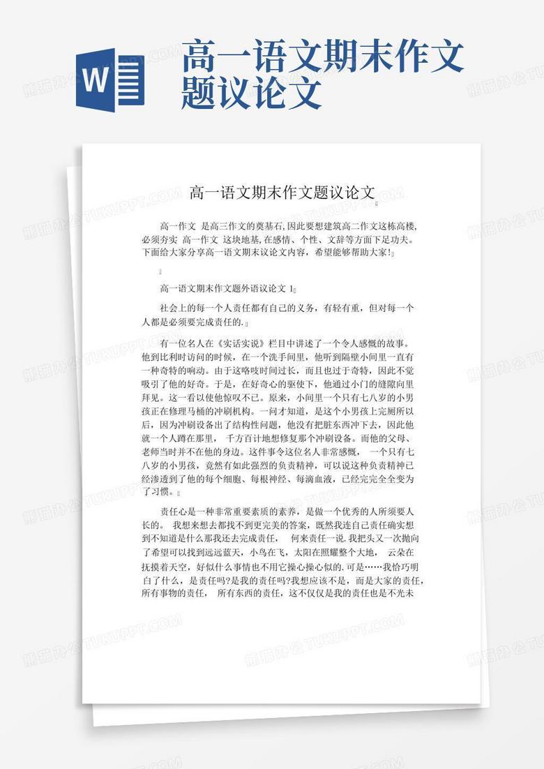 高一语文期末作文题议论文