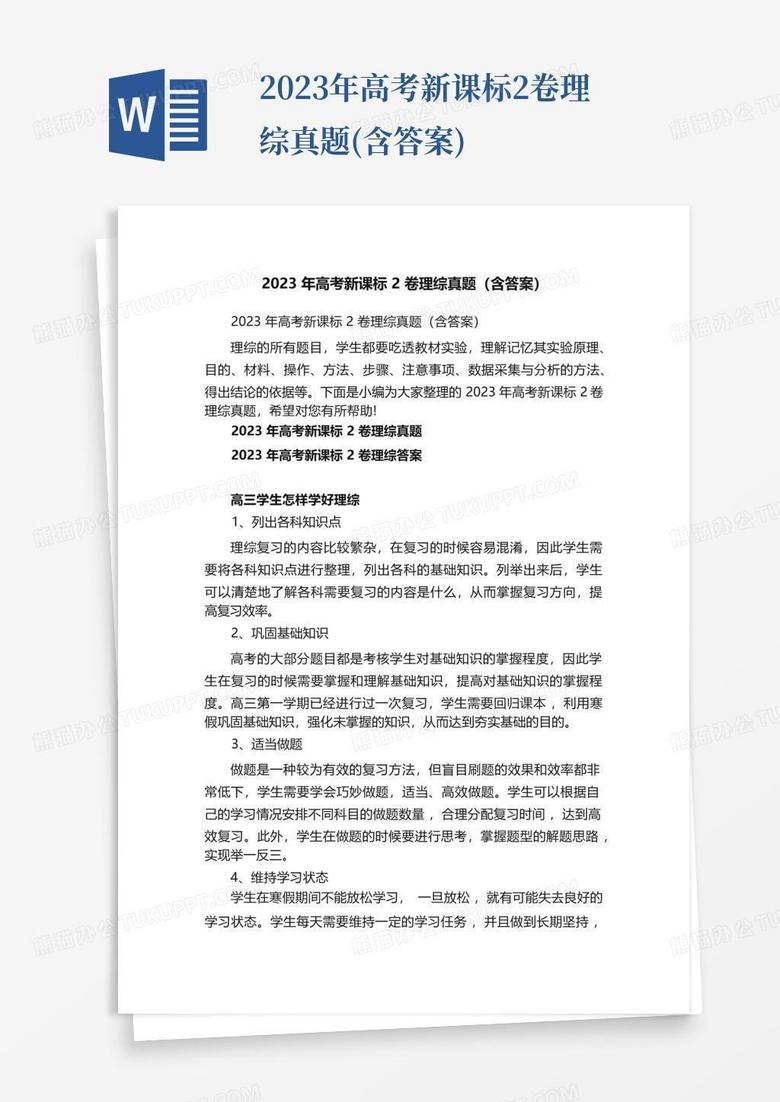 2023年高考新课标2卷理综真题(含答案)