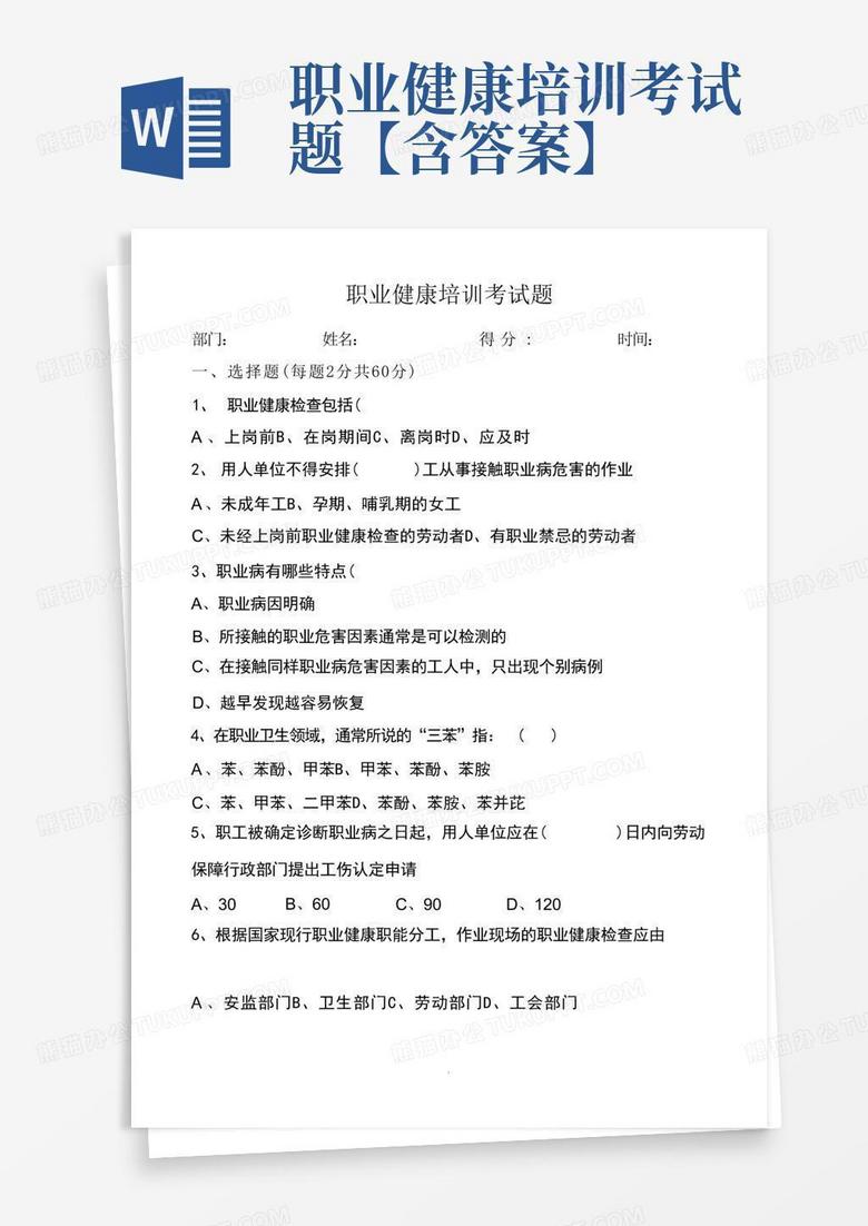 职业健康培训考试题【含答案】