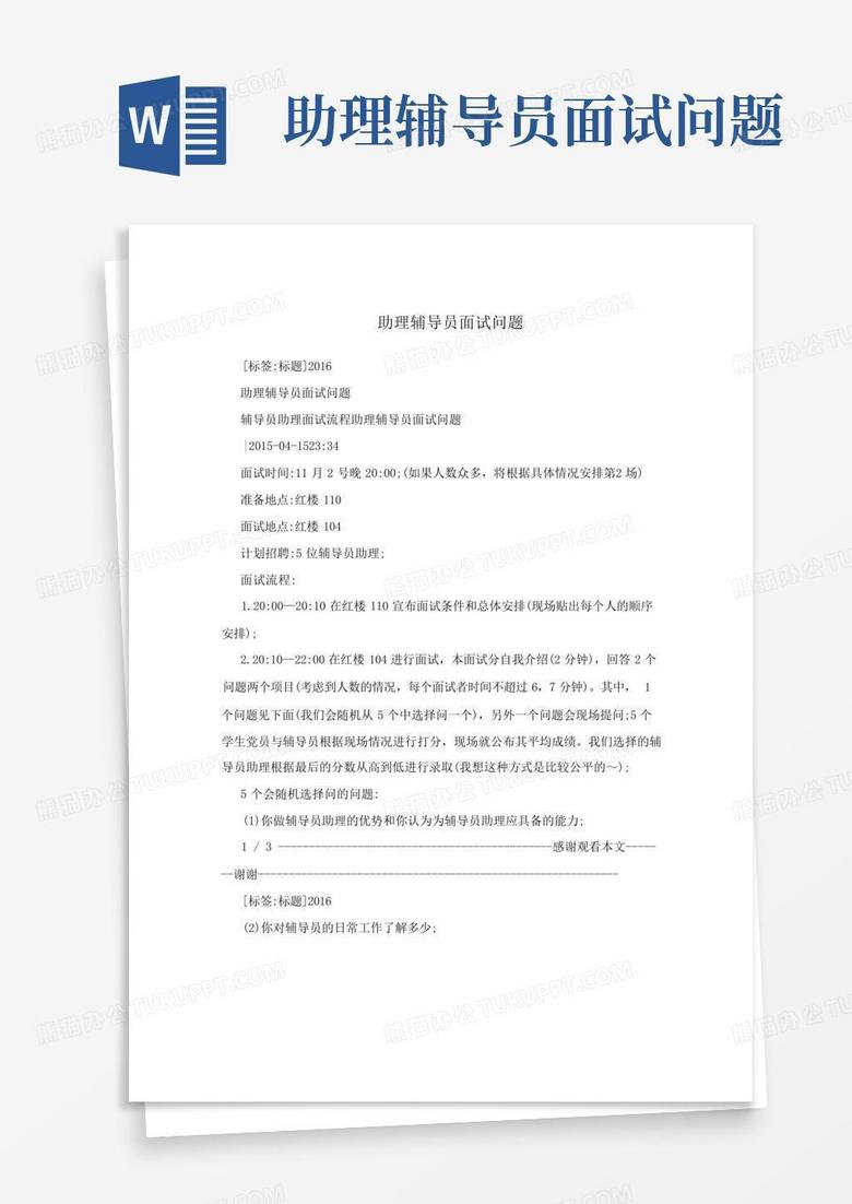 助理辅导员面试问题
