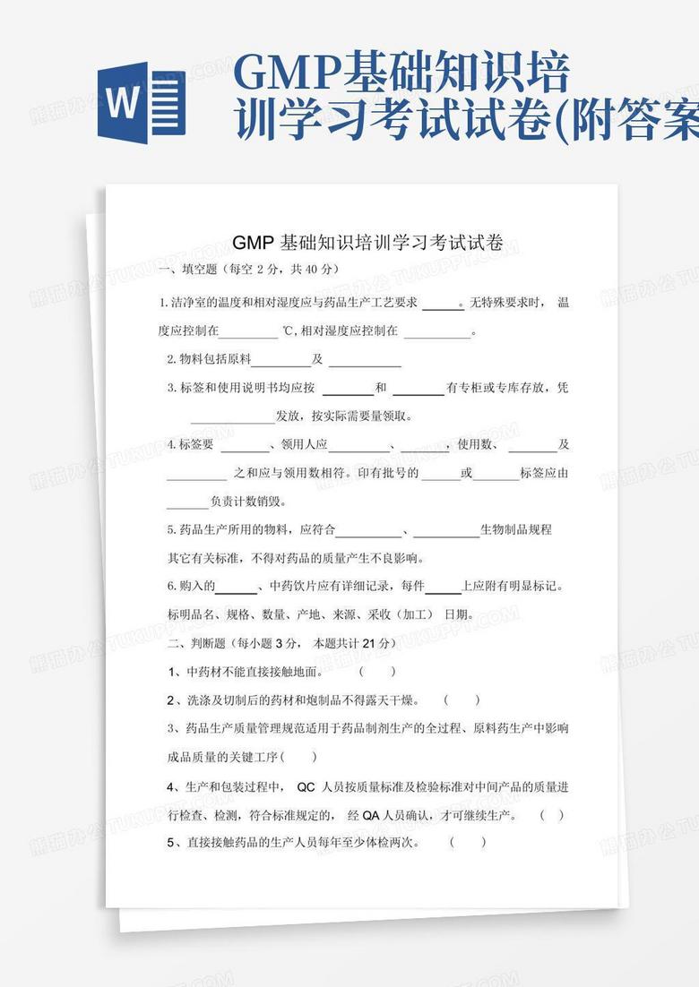 GMP基础知识培训学习考试试卷(附答案)