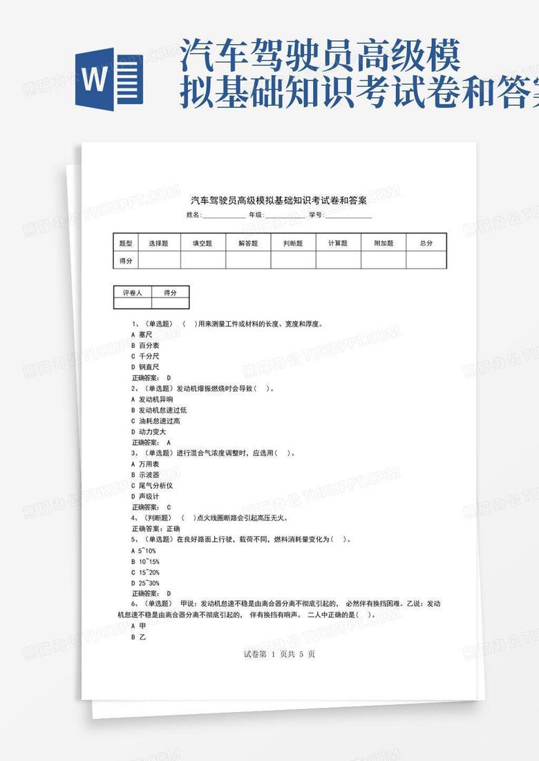 汽车驾驶员高级模拟基础知识考试卷和答案