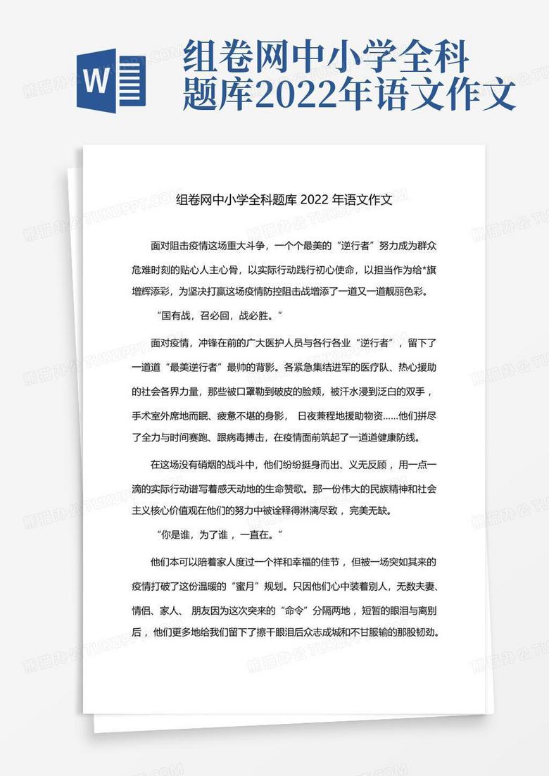 组卷网中小学全科题库2022年语文作文