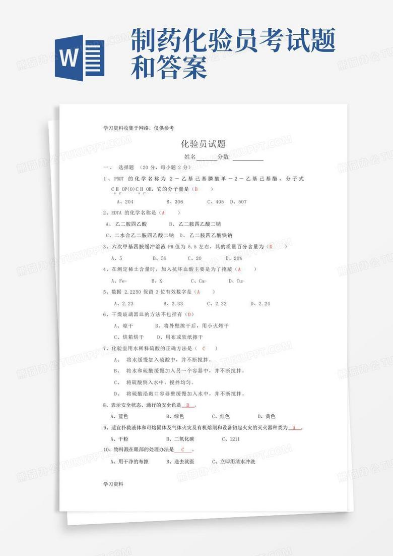 制药化验员考试题和答案