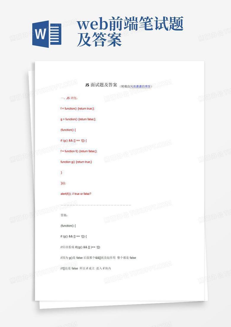 web前端笔试题及答案