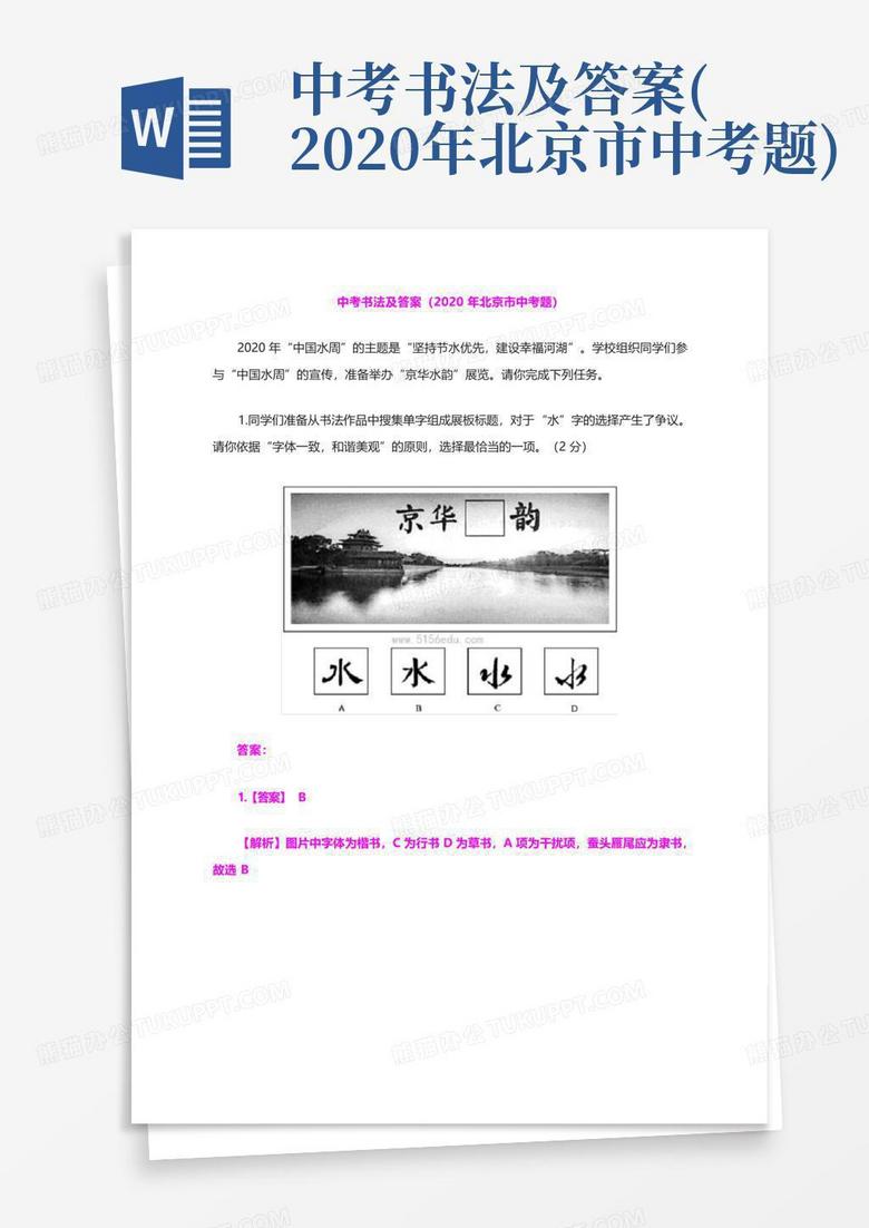 中考书法及答案(2020年北京市中考题)
