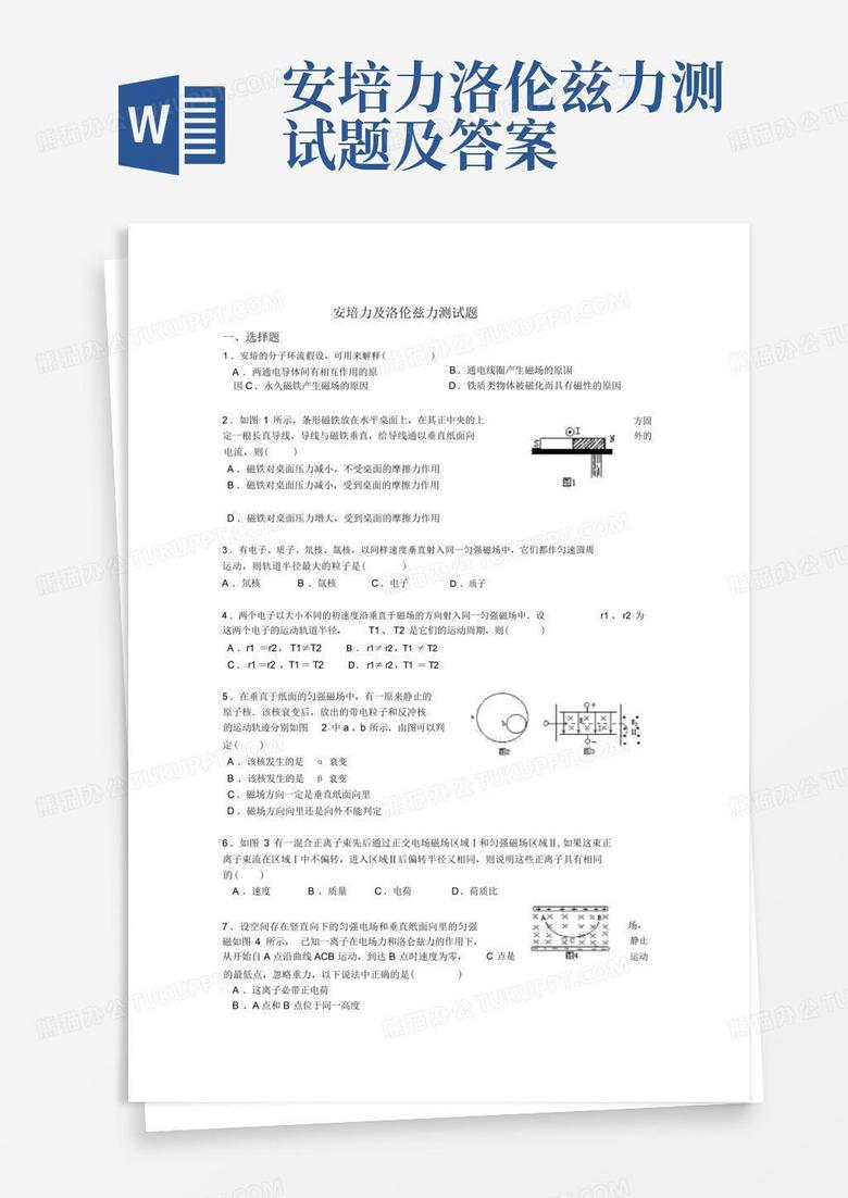 安培力洛伦兹力测试题及答案