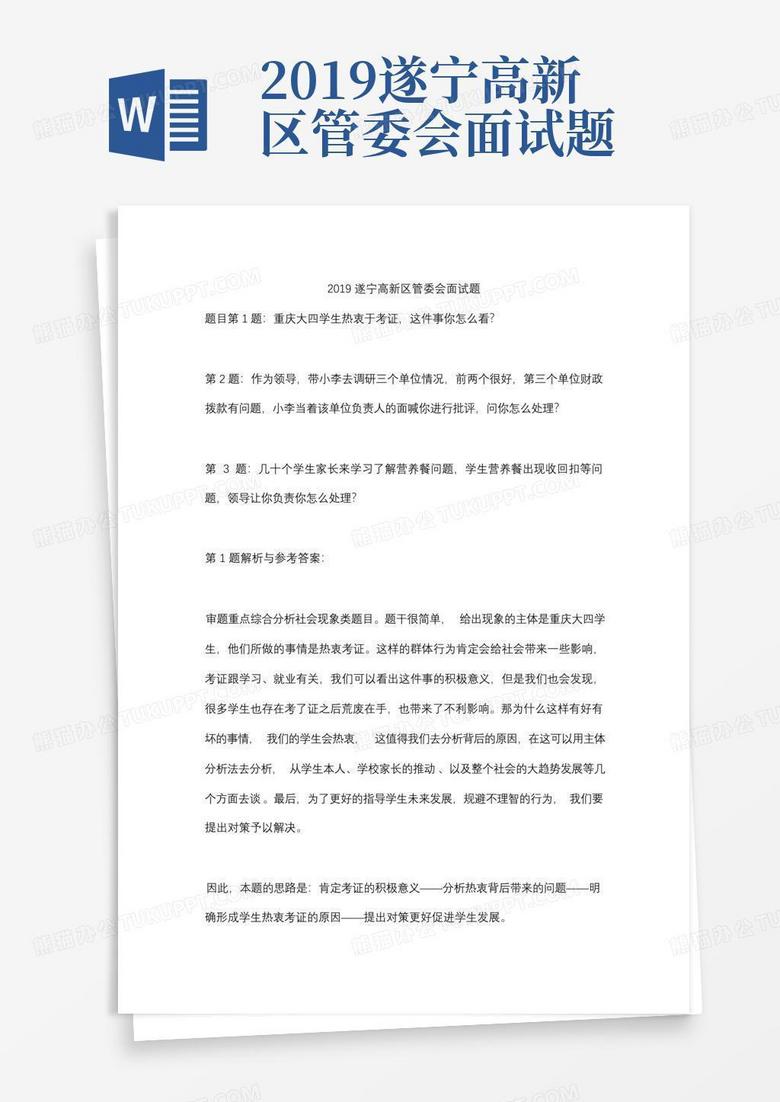 2019遂宁高新区管委会面试题