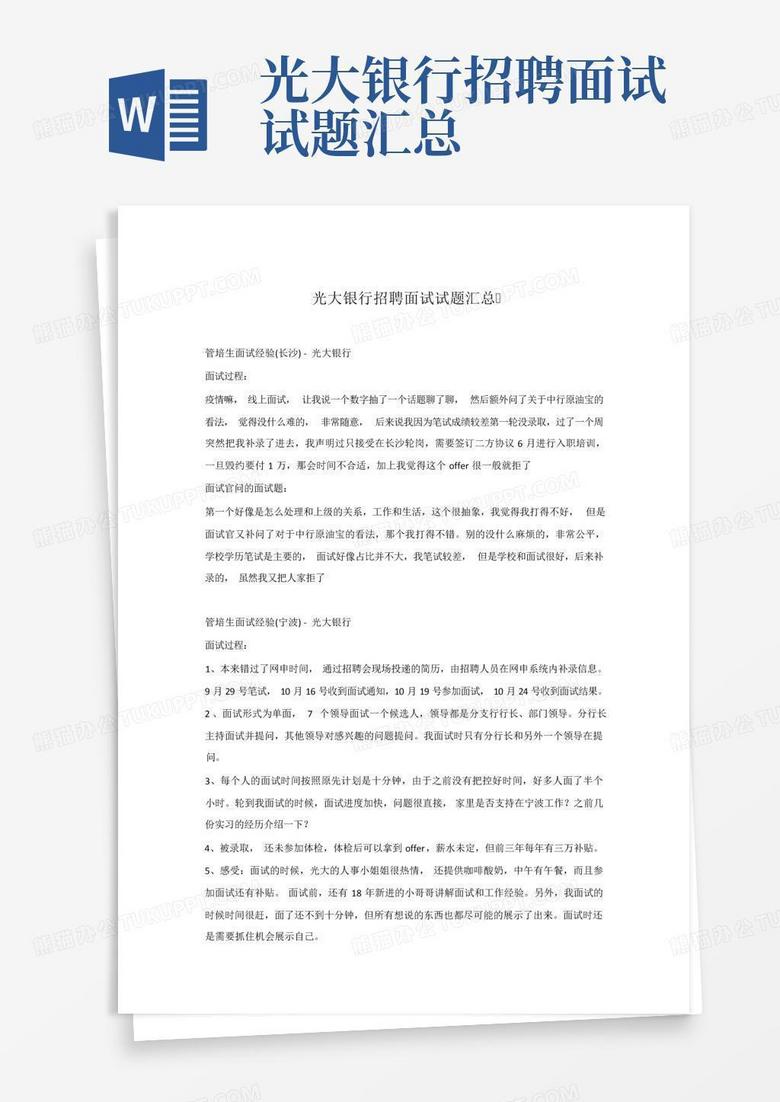 光大银行招聘面试试题汇总
