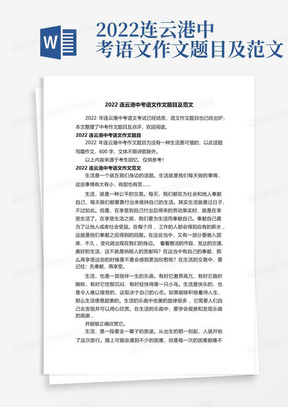 2022连云港中考语文作文题目及范文