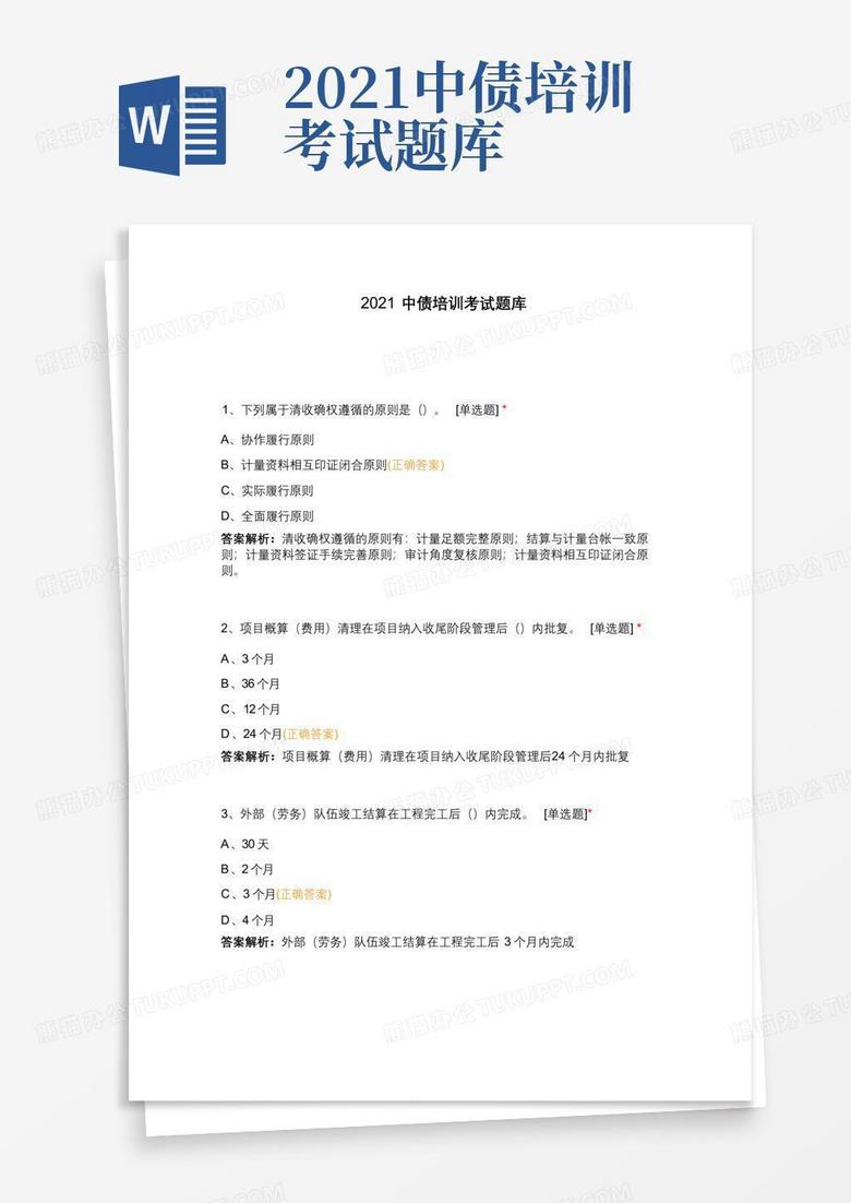 2021中债培训考试题库