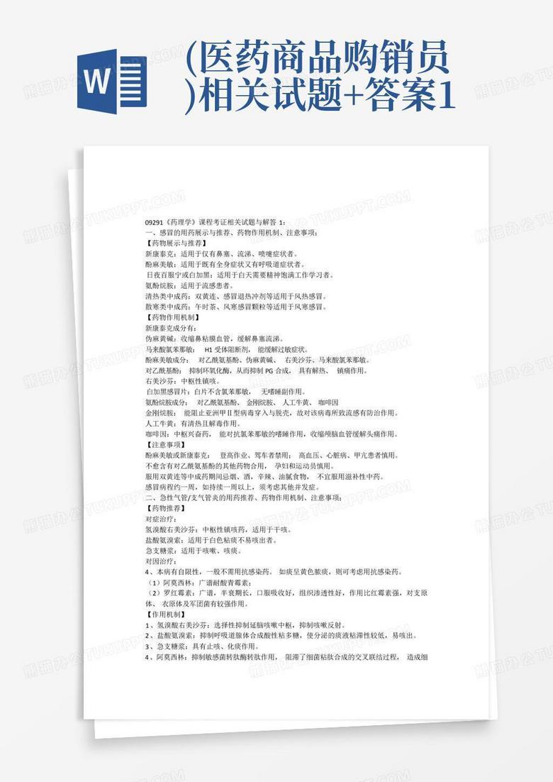 (医药商品购销员)相关试题+答案1