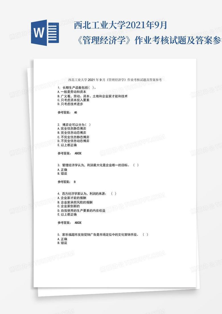 西北工业大学2021年9月《管理经济学》作业考核试题及答案参考1