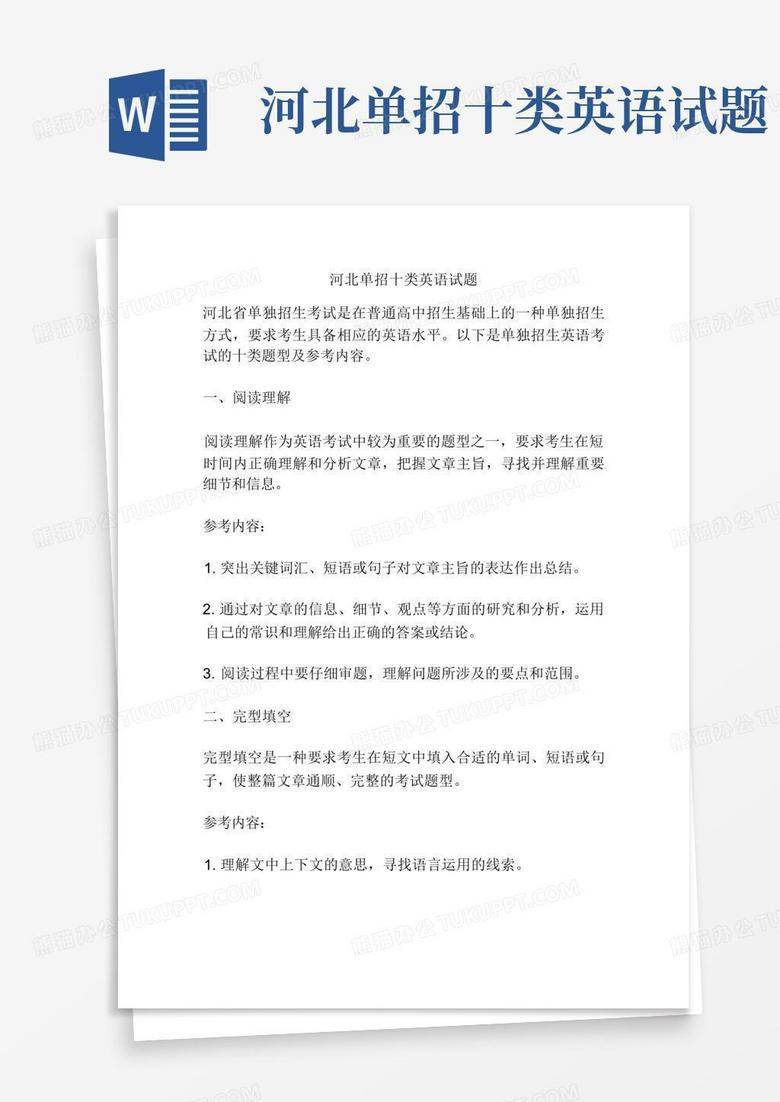 河北单招十类英语试题