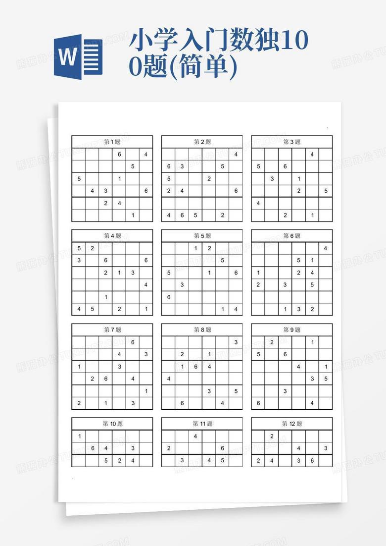 小学入门数独100题(简单)
