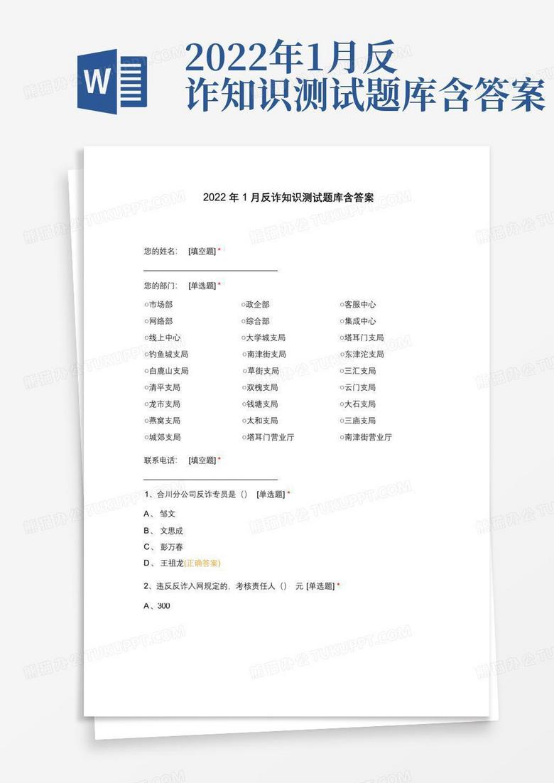 2022年1月反诈知识测试题库含答案