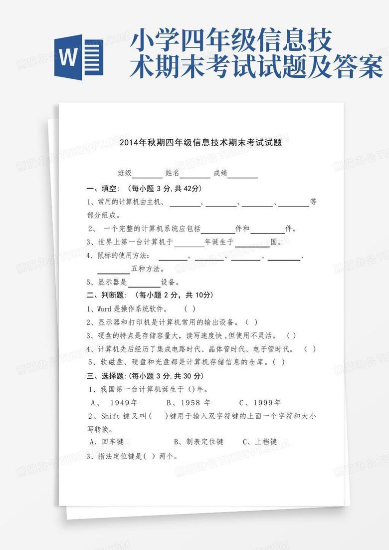 小学四年级信息技术期末考试试题及答案
