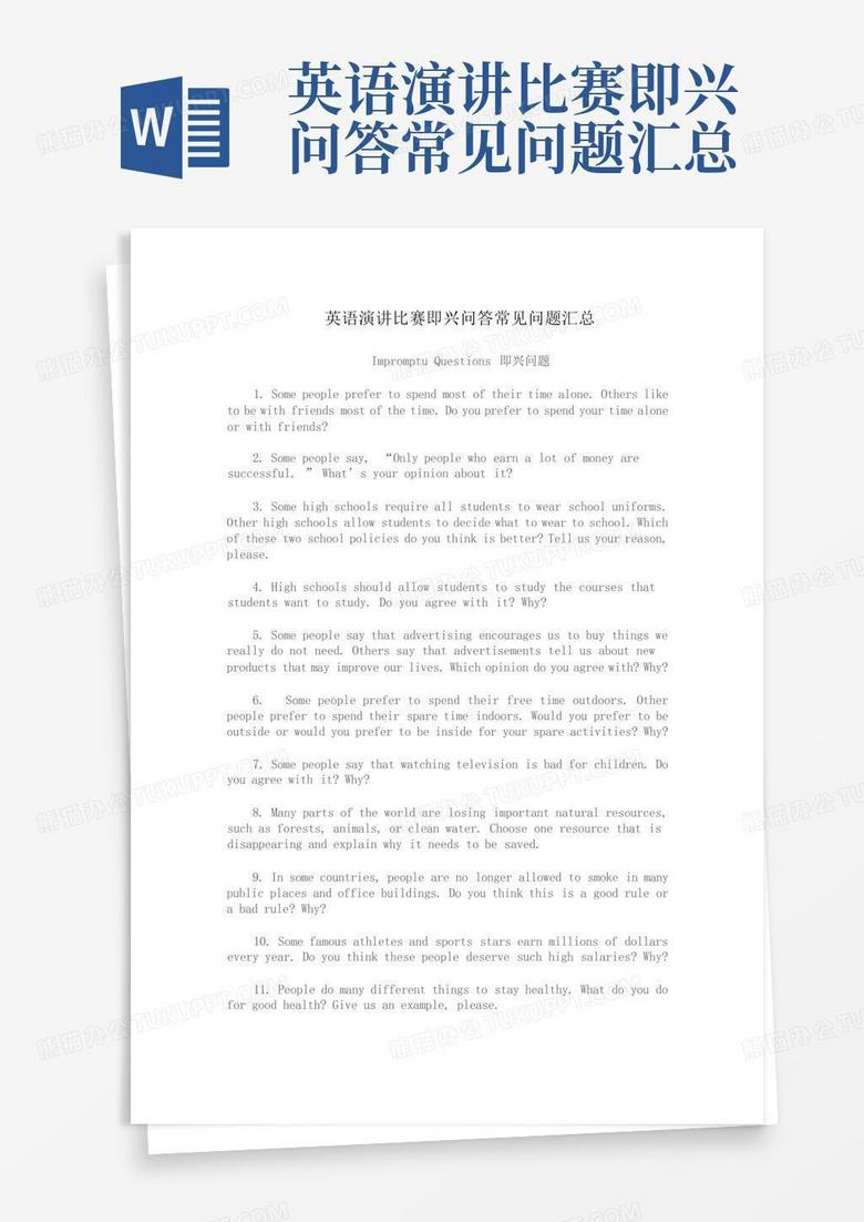 英语演讲比赛即兴问答常见问题汇总