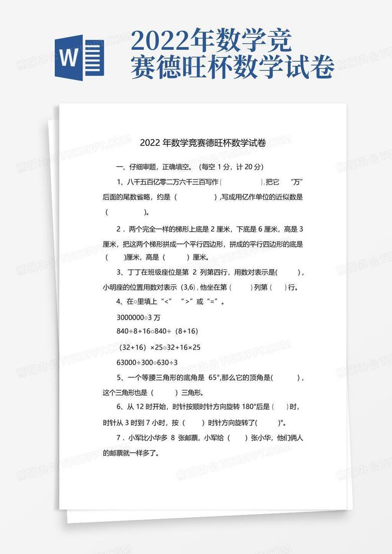 2022年数学竞赛德旺杯数学试卷