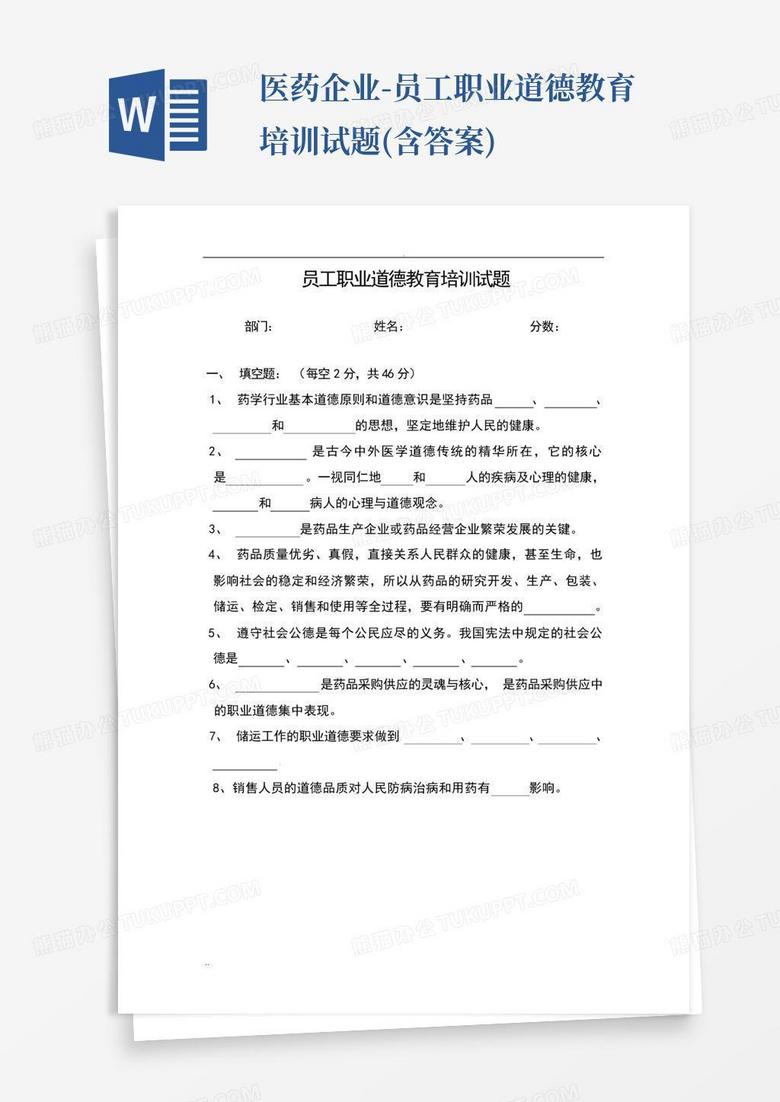 医药企业-员工职业道德教育培训试题(含答案)