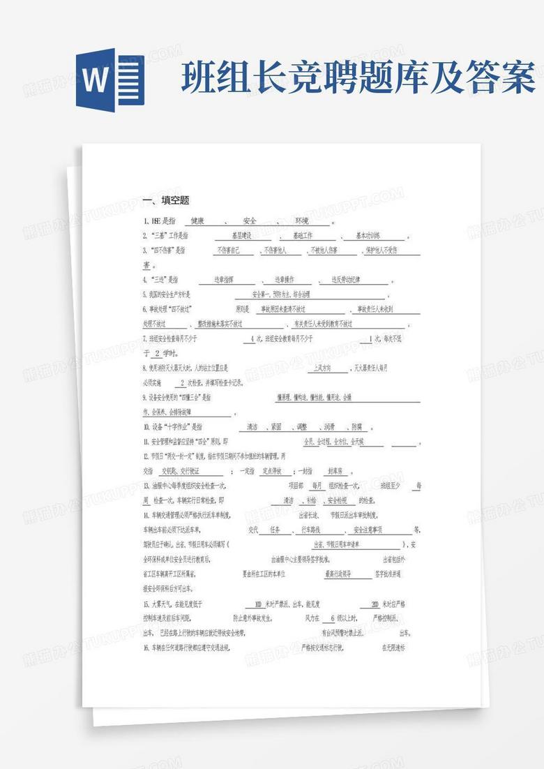 班组长竞聘题库及答案