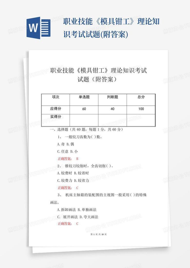 职业技能《模具钳工》理论知识考试试题(附答案)