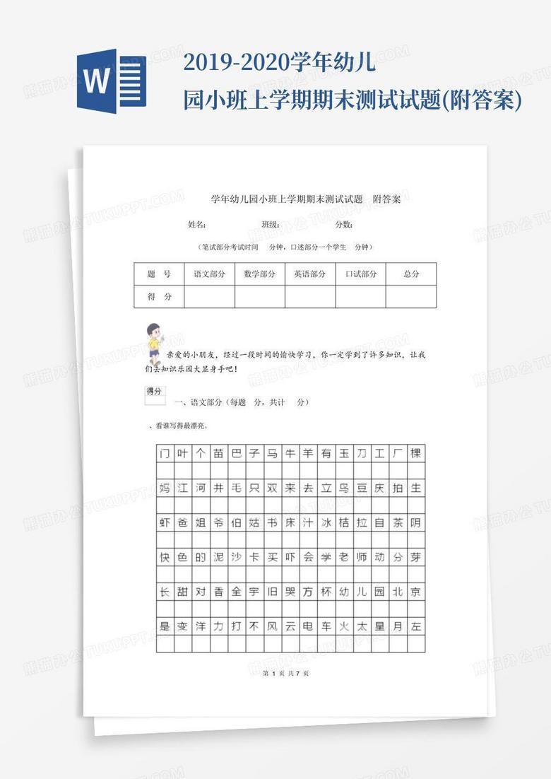 2019-2020学年幼儿园小班上学期期末测试试题(附答案)