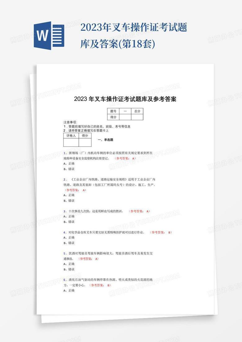 2023年叉车操作证考试题库及答案(第18套)