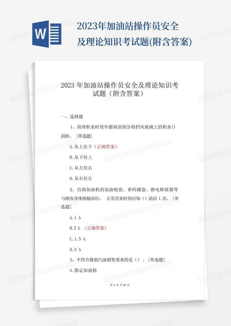2023年加油站操作员安全及理论知识考试题(附含答案)