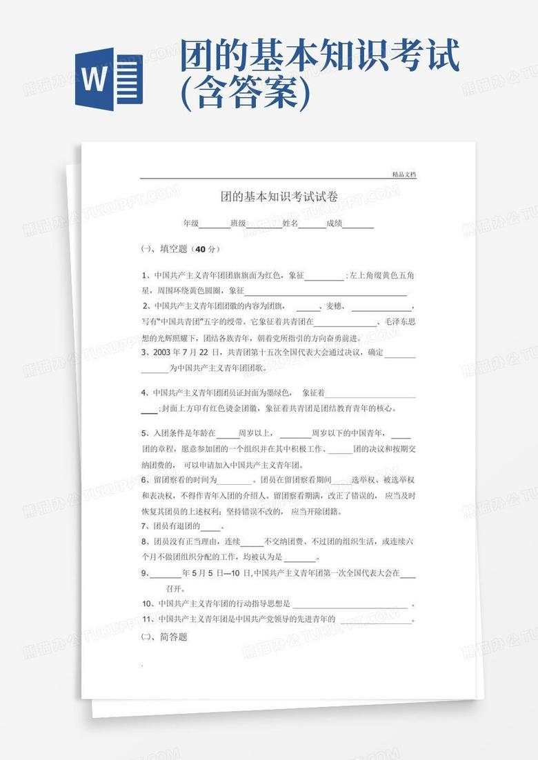 团的基本知识考试(含答案)