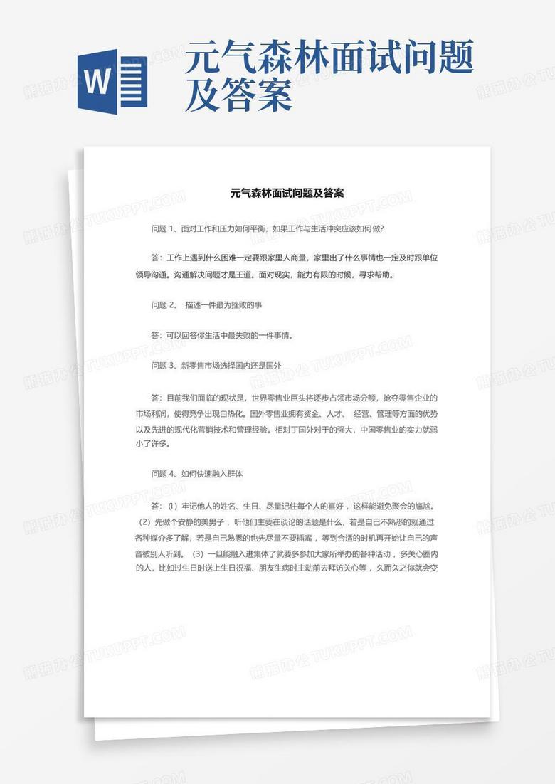 元气森林面试问题及答案