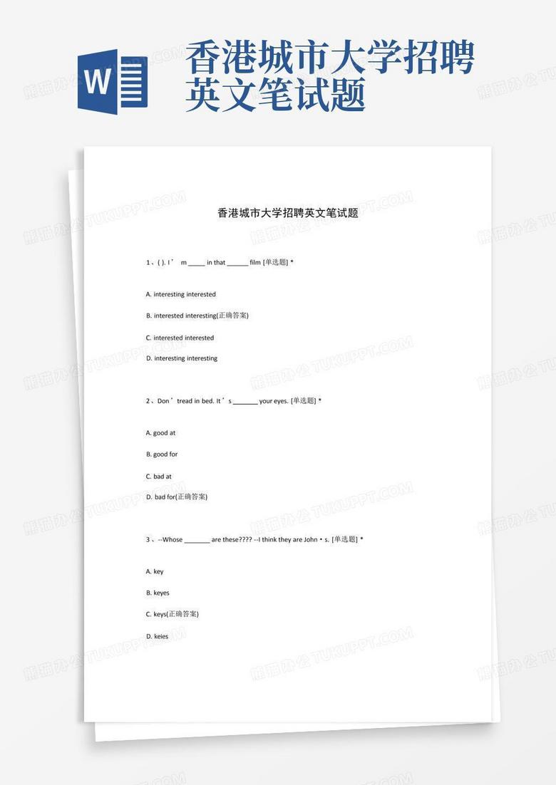 香港城市大学招聘英文笔试题