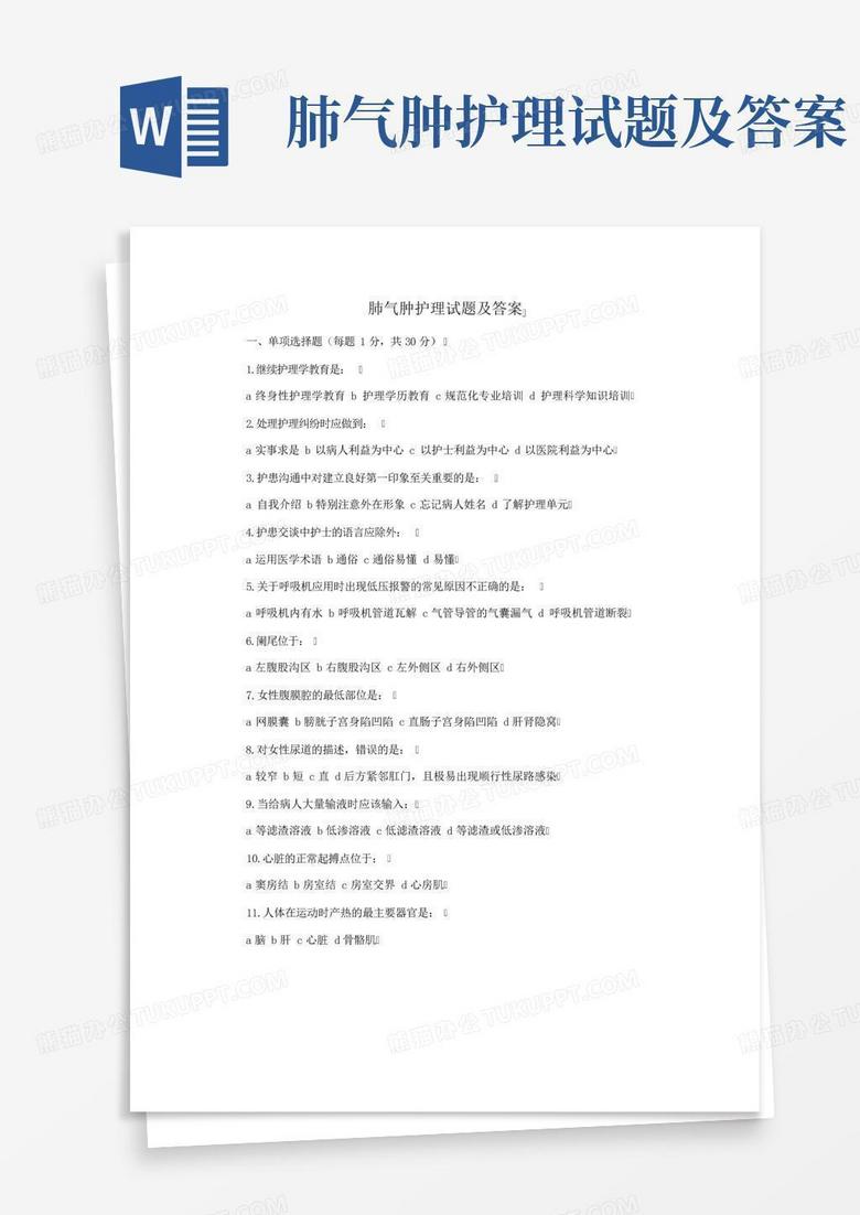 肺气肿护理试题及答案