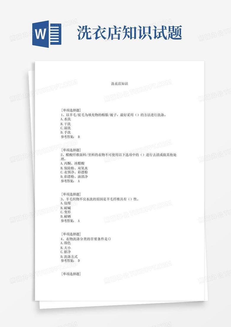 洗衣店知识试题
