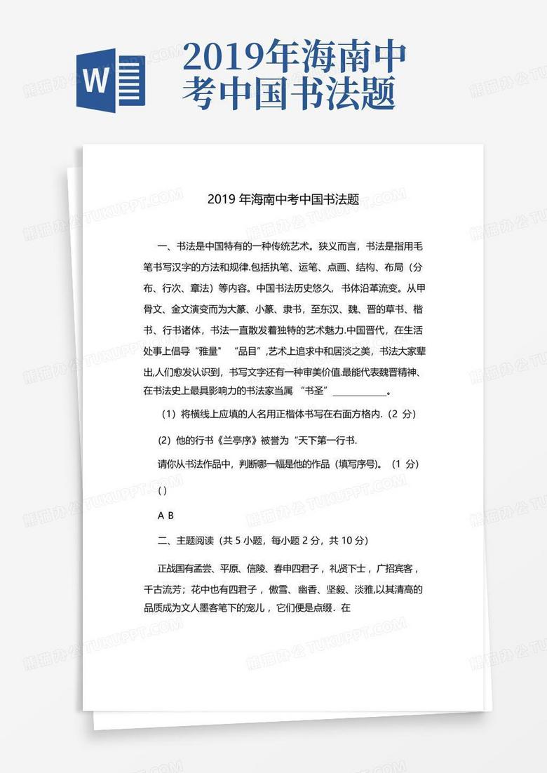 2019年海南中考中国书法题