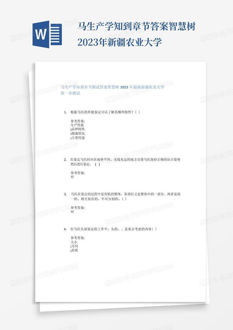 马生产学知到章节答案智慧树2023年新疆农业大学