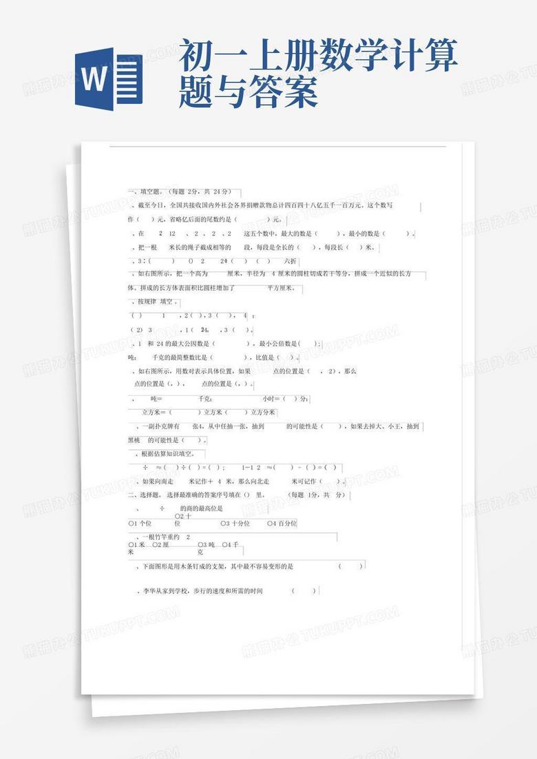 初一上册数学计算题与答案